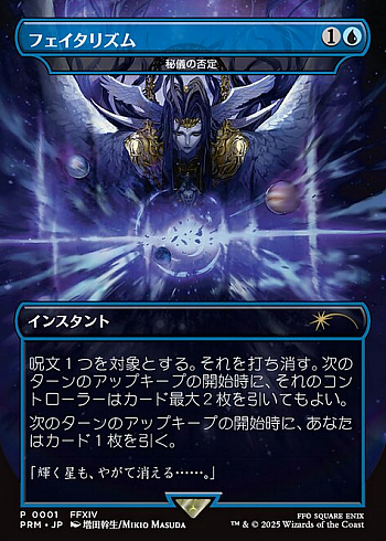 Arcane Denial