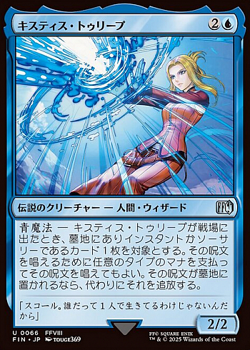 Quistis Trepe
