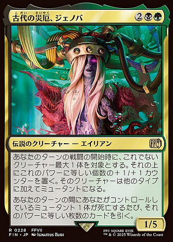 Jenova, Ancient Calamity