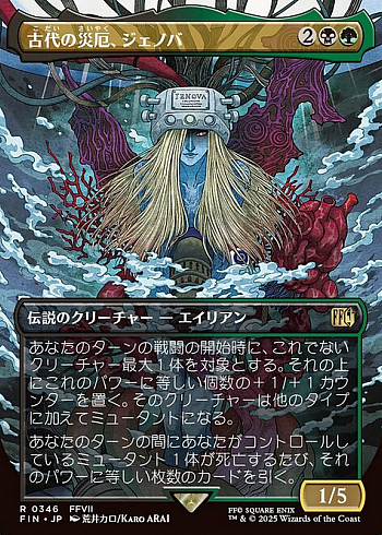 Jenova, Ancient Calamity