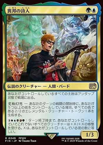 The Wandering Minstrel
