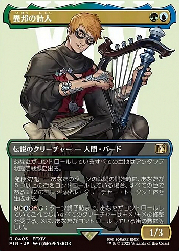 The Wandering Minstrel