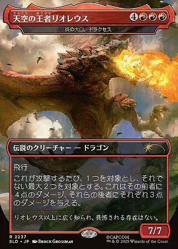 Drakuseth, Maw of Flames