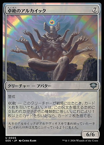Transcendent Archaic
