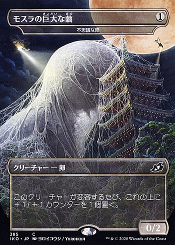 Mysterious Egg