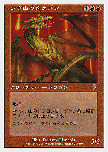 Shivan Dragon