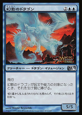 Phantasmal Dragon