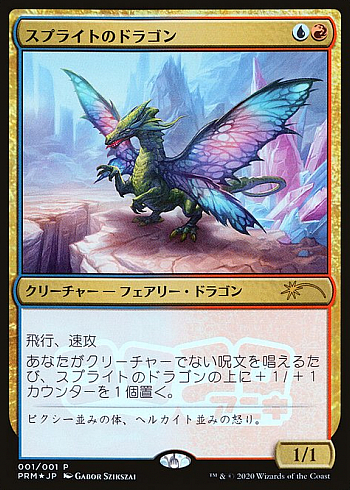 Sprite Dragon