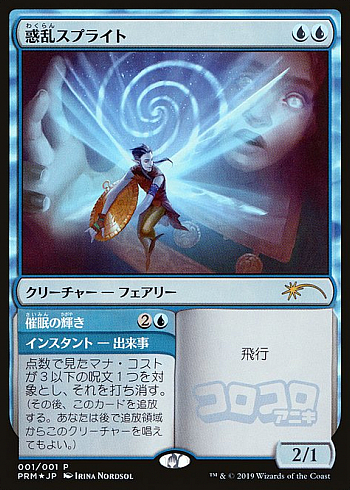 Hypnotic Sprite // Mesmeric Glare