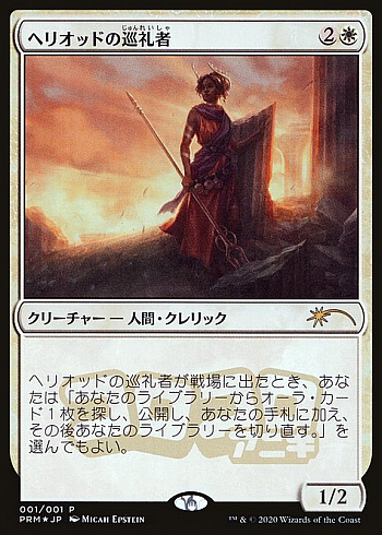 Heliod's Pilgrim