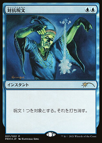 Counterspell