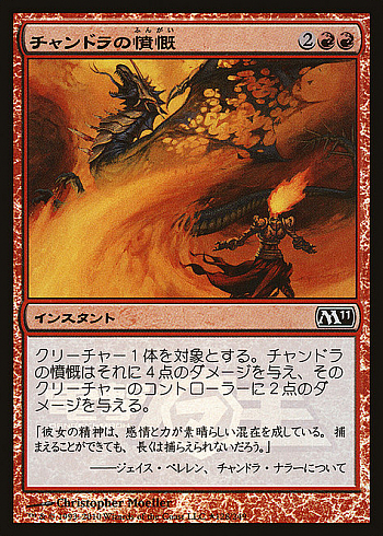 Chandra's Outrage