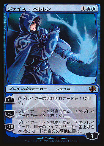 Jace Beleren