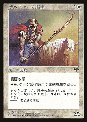 Zhalfirin Knight