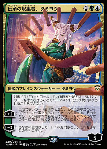 Tamiyo, Collector of Tales