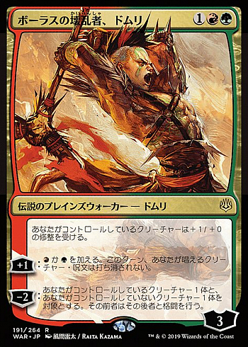 Domri, Anarch of Bolas