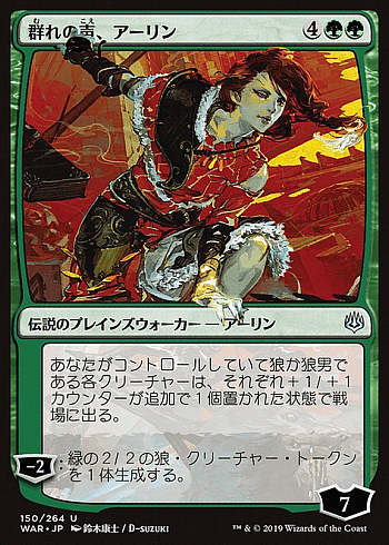 Arlinn, Voice of the Pack