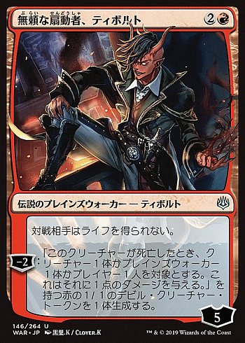 Tibalt, Rakish Instigator