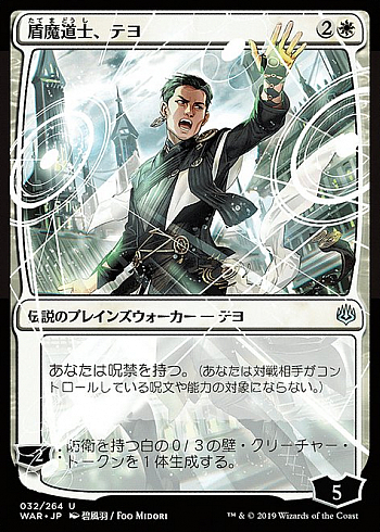 Teyo, the Shieldmage