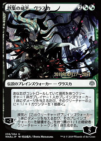 Vraska, Swarm's Eminence