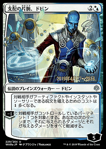 Dovin, Hand of Control