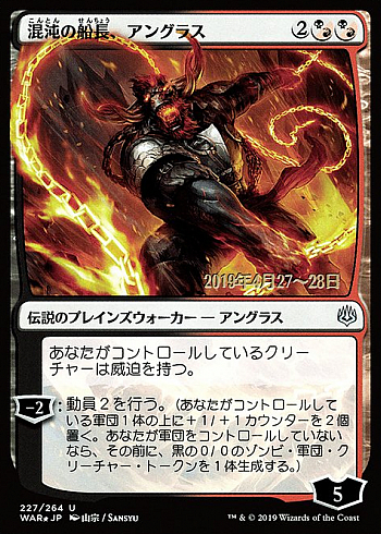 Angrath, Captain of Chaos