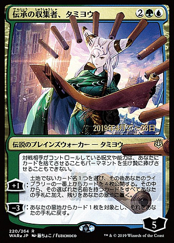 Tamiyo, Collector of Tales