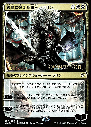 Sorin, Vengeful Bloodlord