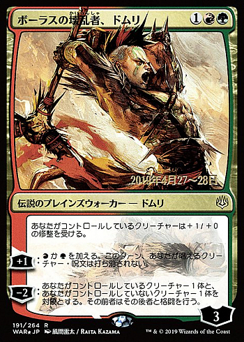 Domri, Anarch of Bolas