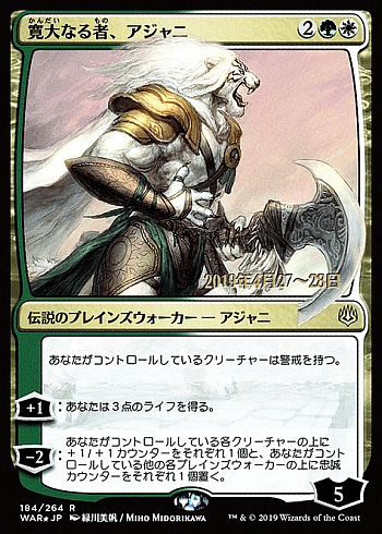 Ajani, the Greathearted