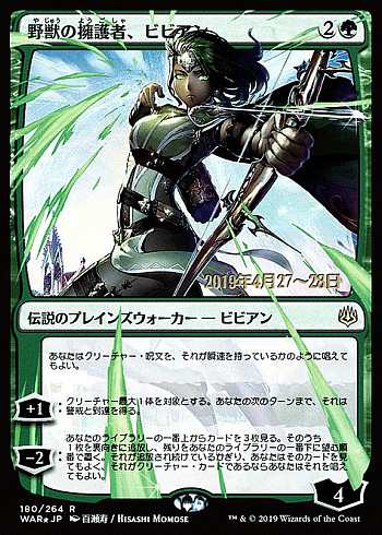 Vivien, Champion of the Wilds