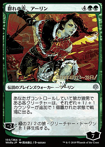 Arlinn, Voice of the Pack