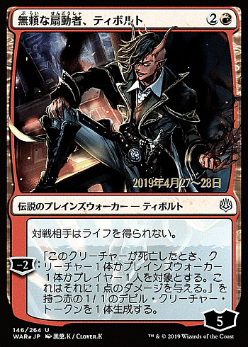 Tibalt, Rakish Instigator