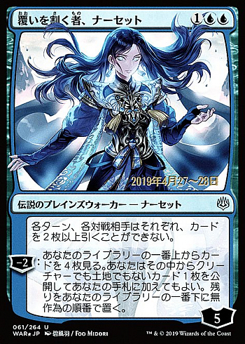 Narset, Parter of Veils