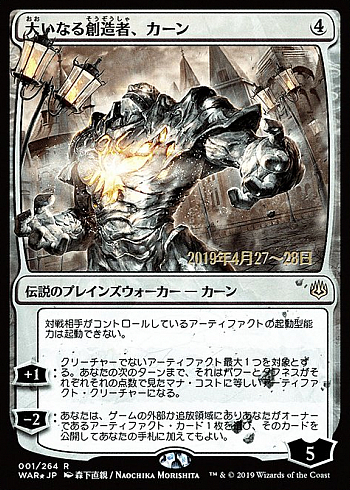 Karn, the Great Creator