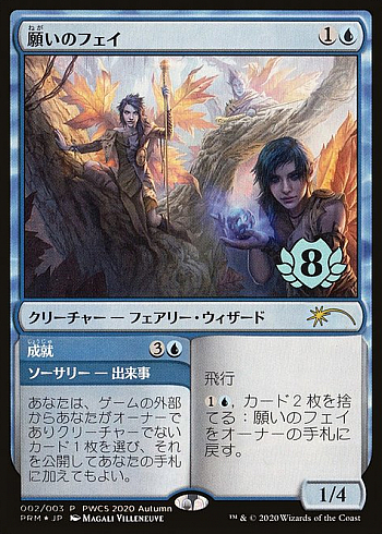 Fae of Wishes // Granted