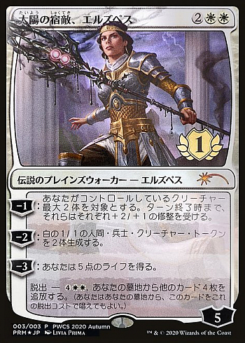 Elspeth, Sun's Nemesis