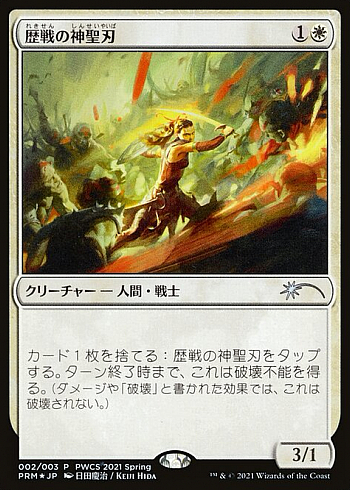 Seasoned Hallowblade