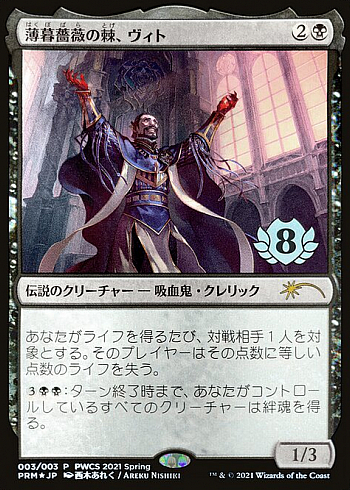 Vito, Thorn of the Dusk Rose