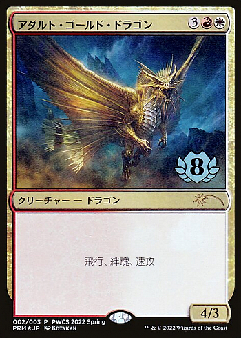 Adult Gold Dragon