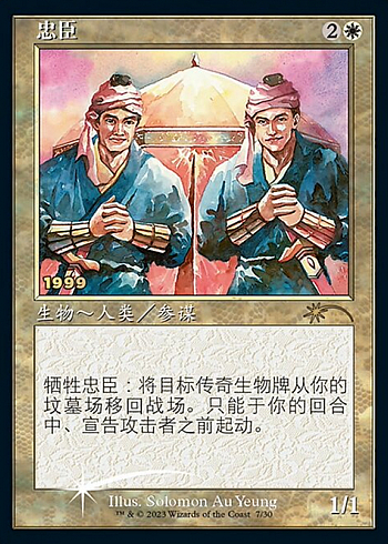 Loyal Retainers