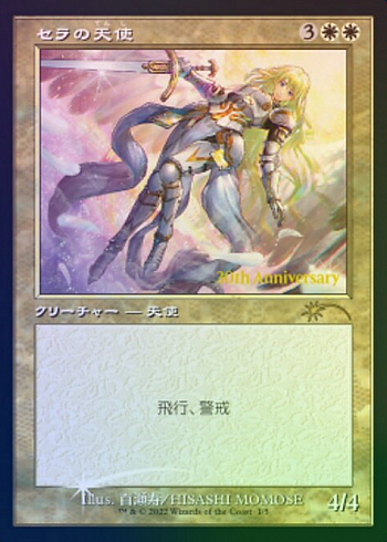 Serra Angel