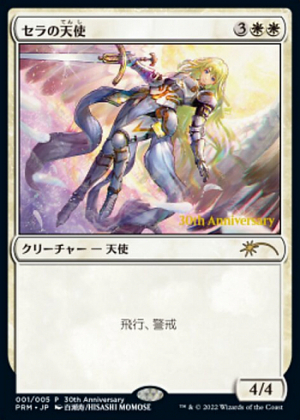 Serra Angel