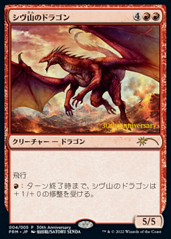 Shivan Dragon