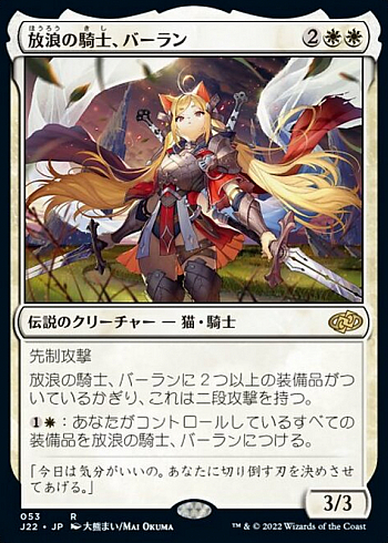 Balan, Wandering Knight