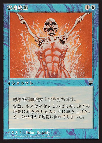 Remove Soul