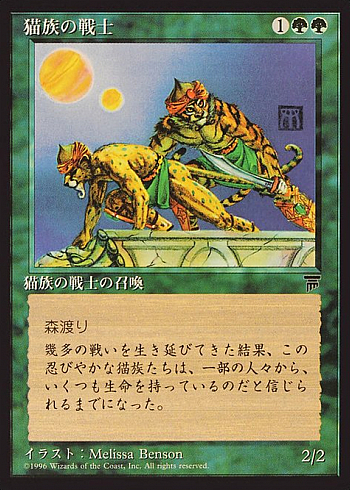 Cat Warriors