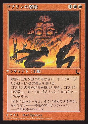 Goblin Shrine