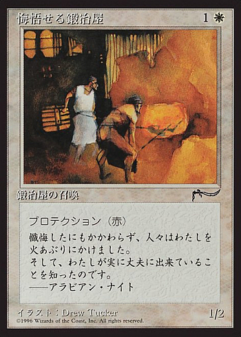 Repentant Blacksmith