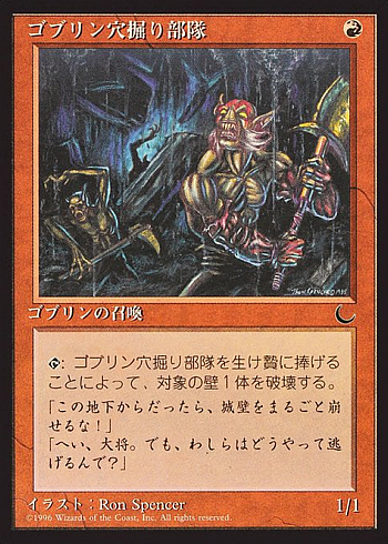Goblin Digging Team